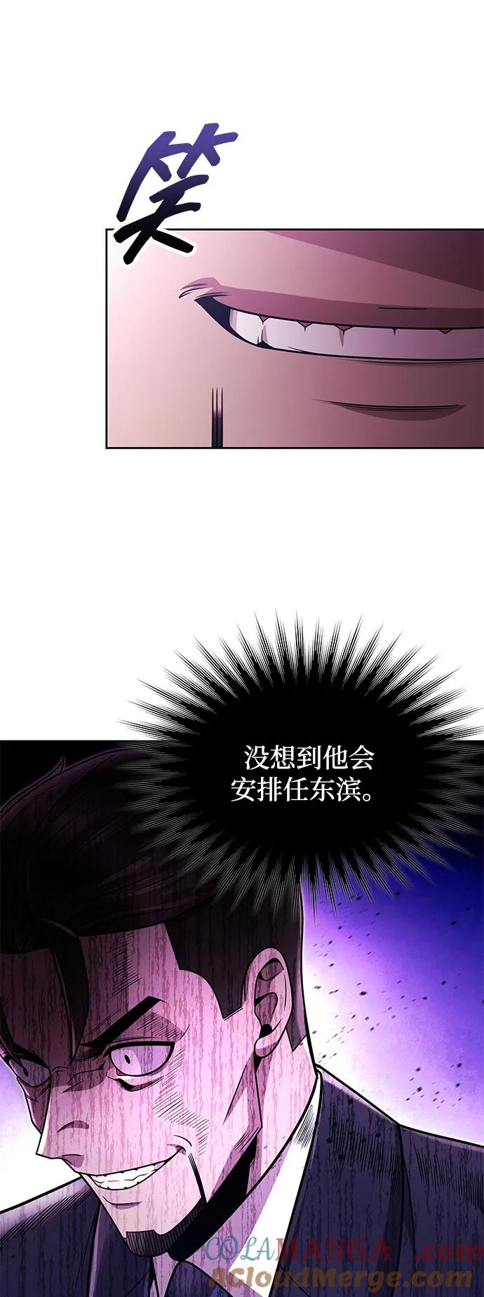 《天才猎人的清扫生活》第76话 第43页