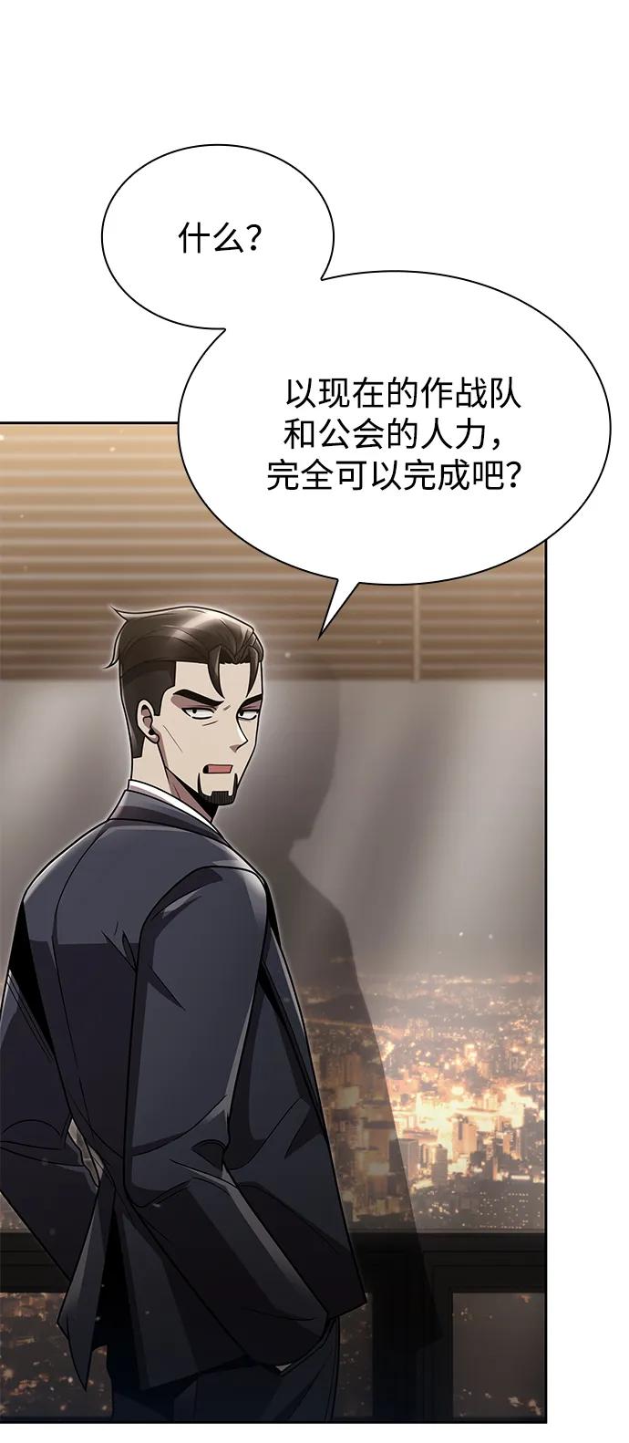 《天才猎人的清扫生活》第76话 第11页