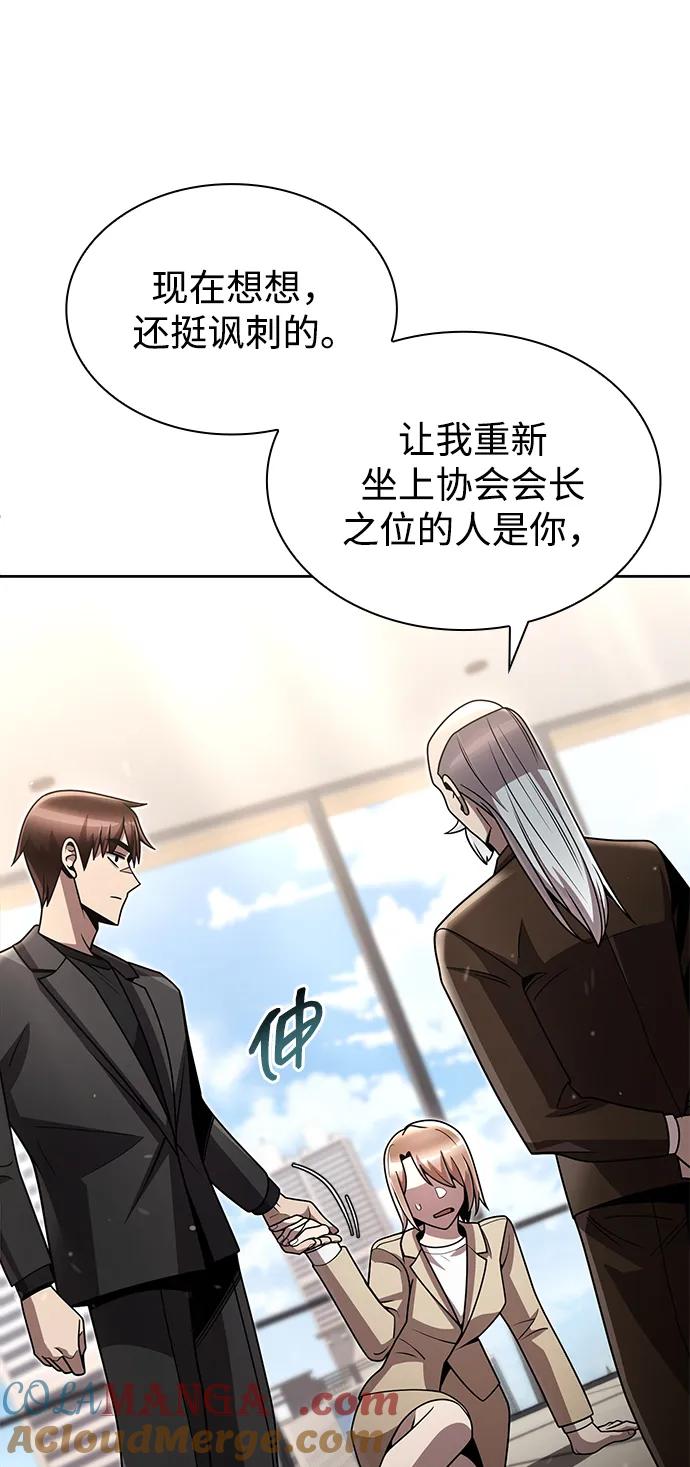 《天才猎人的清扫生活》第76话 第76页