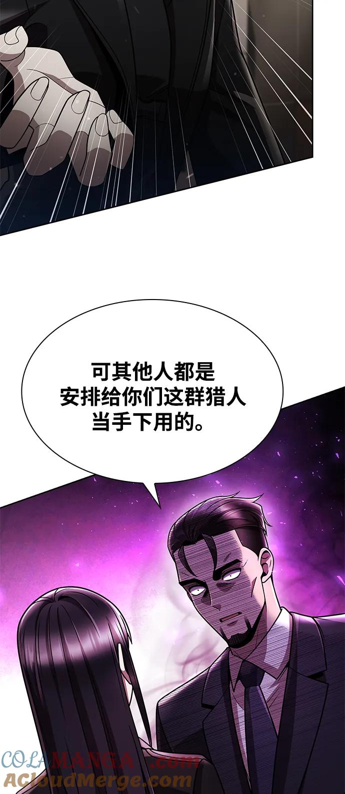《天才猎人的清扫生活》第76话 第19页