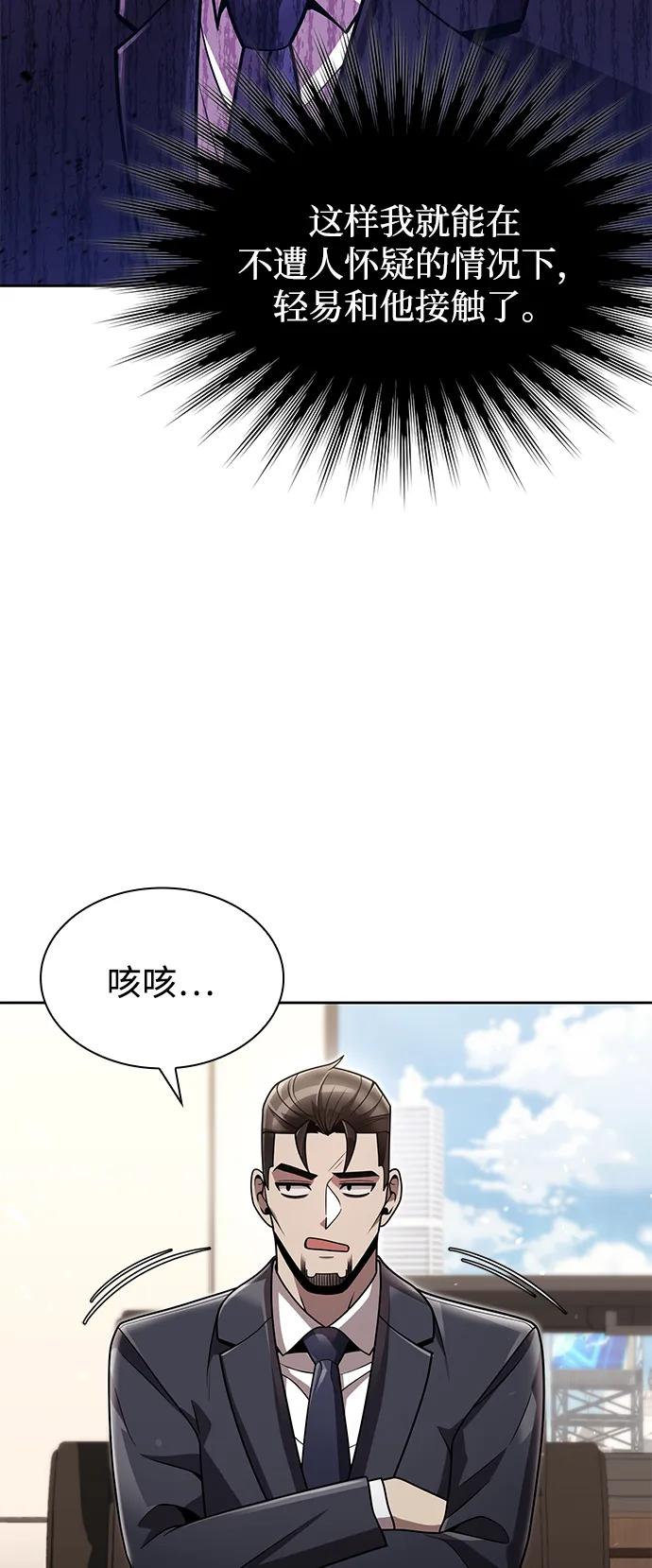 《天才猎人的清扫生活》第76话 第44页
