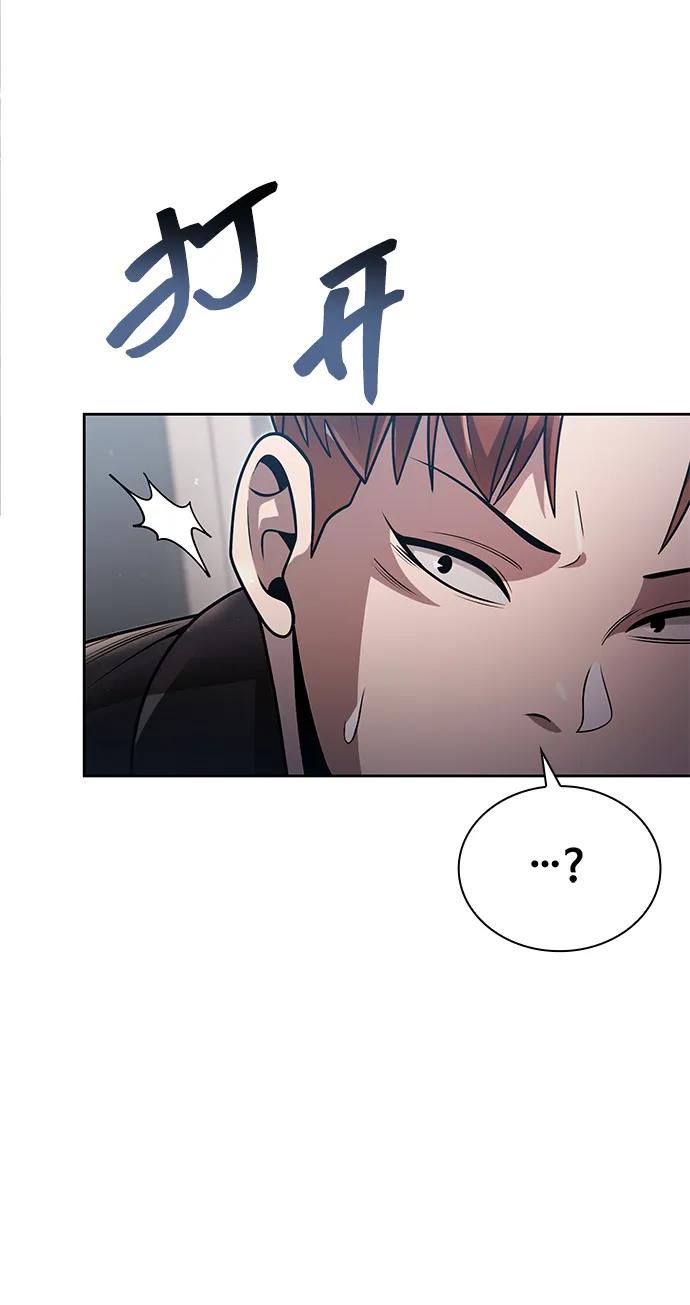 《天才猎人的清扫生活》第76话 第84页
