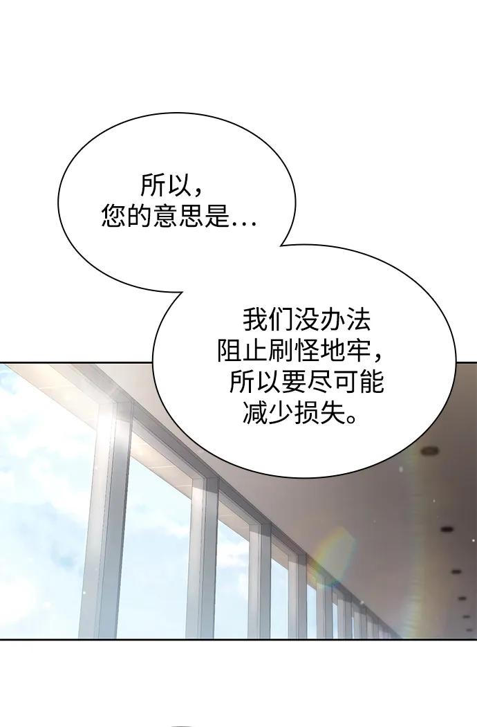 《天才猎人的清扫生活》第76话 第63页