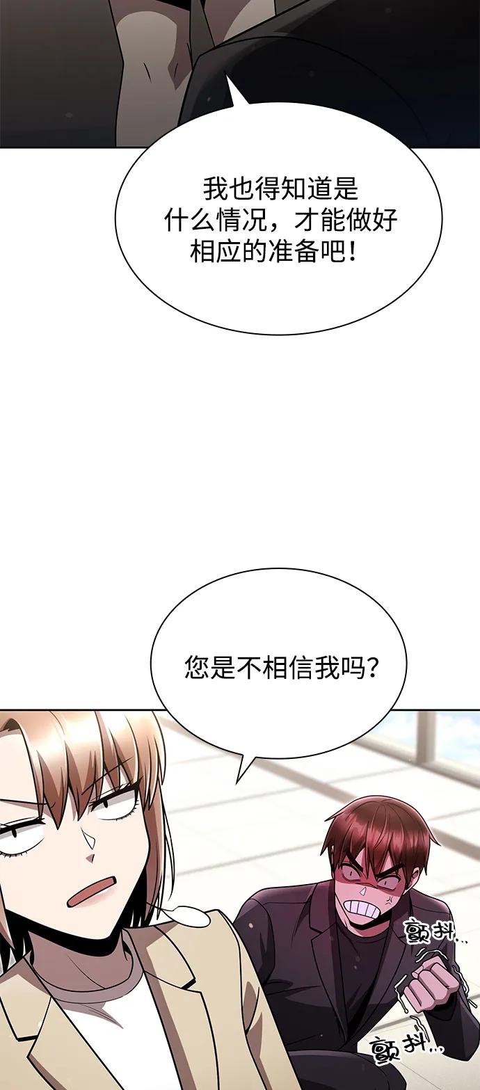 《天才猎人的清扫生活》第76话 第56页