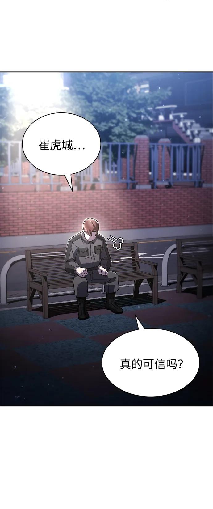 《天才猎人的清扫生活》第76话 第3页