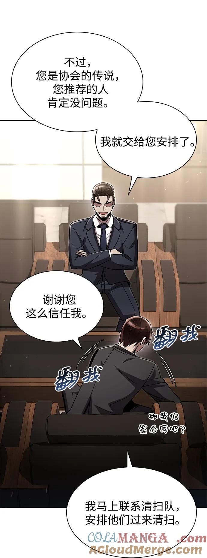 《天才猎人的清扫生活》第76话 第46页