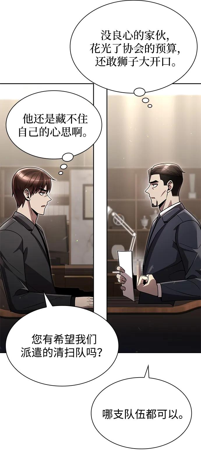 《天才猎人的清扫生活》第76话 第39页