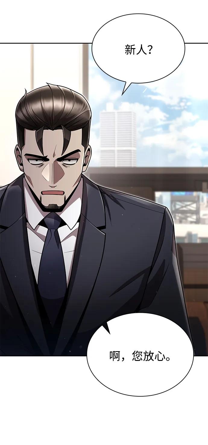 《天才猎人的清扫生活》第76话 第41页
