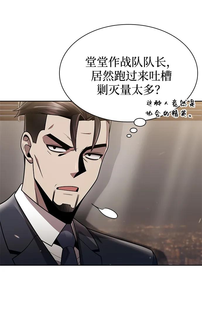 《天才猎人的清扫生活》第76话 第12页