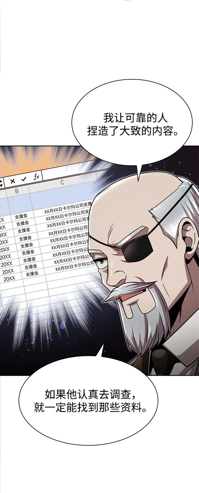 《天才猎人的清扫生活》第76话 第81页