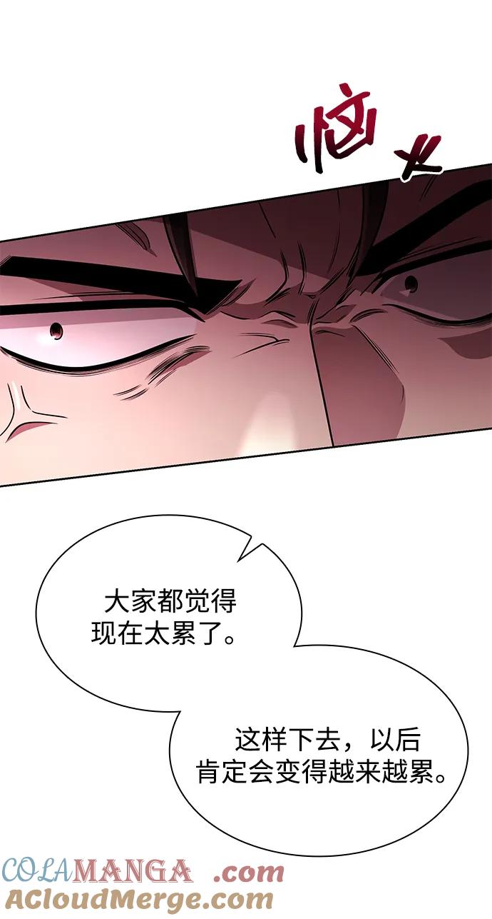 《天才猎人的清扫生活》第76话 第16页