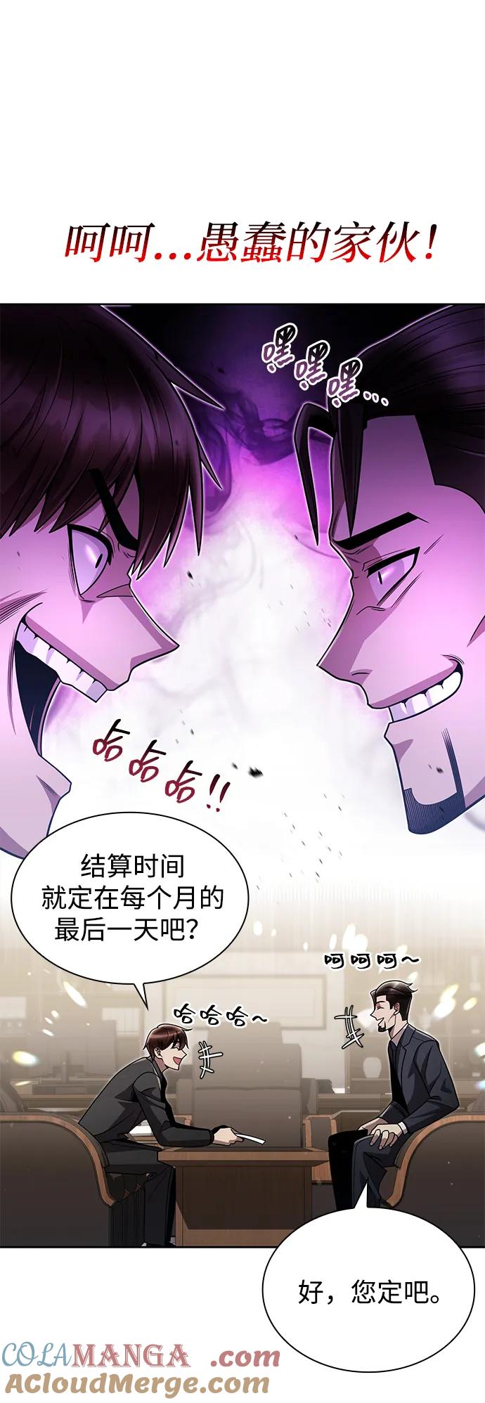 《天才猎人的清扫生活》第76话 第49页