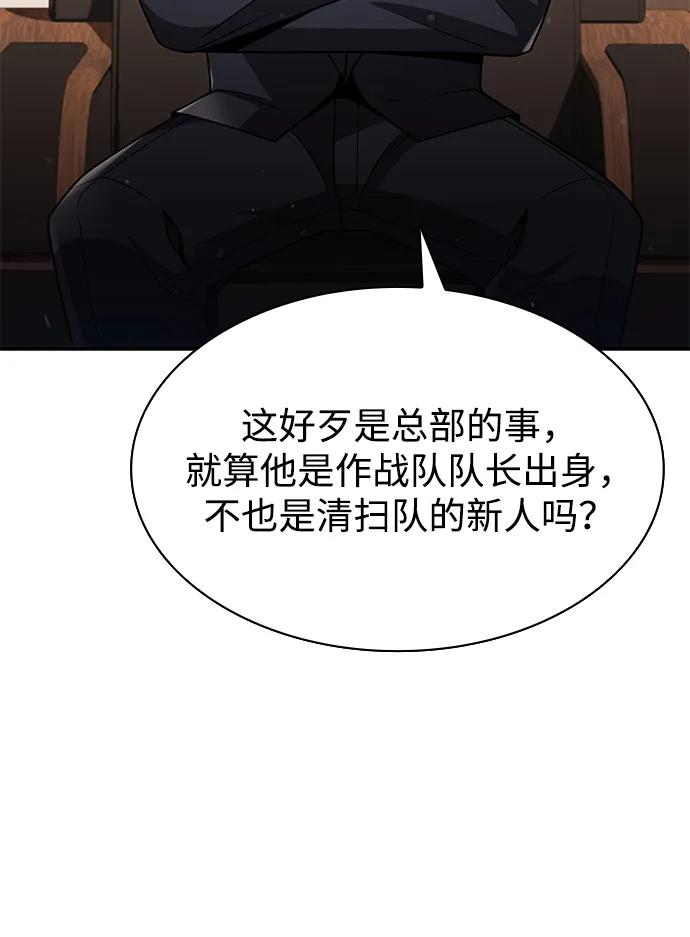 《天才猎人的清扫生活》第76话 第45页