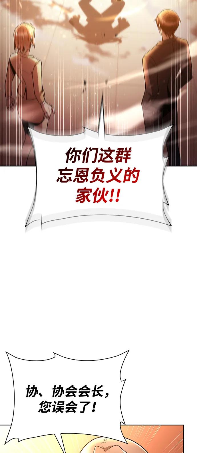《天才猎人的清扫生活》第76话 第71页