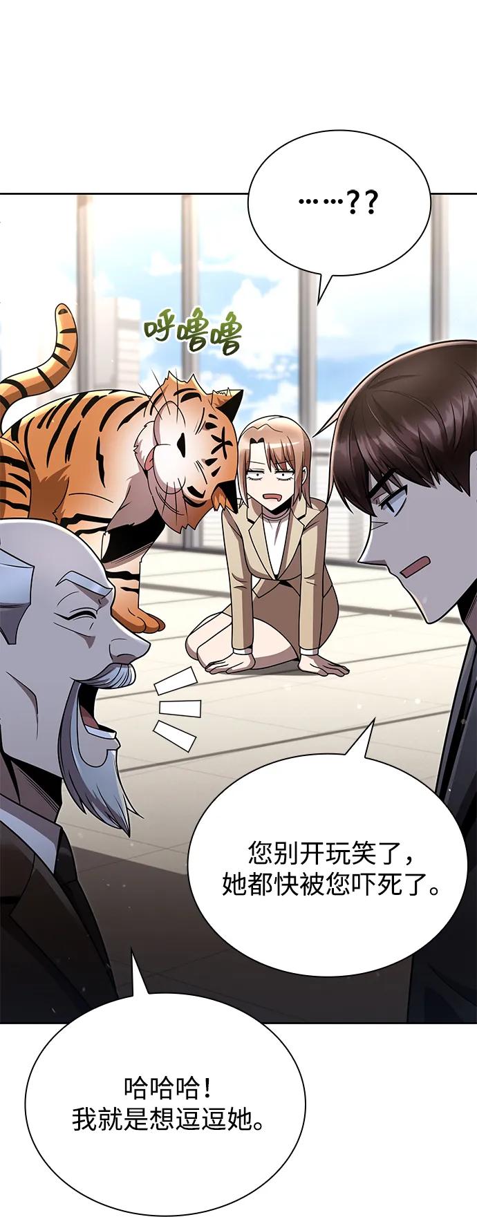 《天才猎人的清扫生活》第76话 第74页