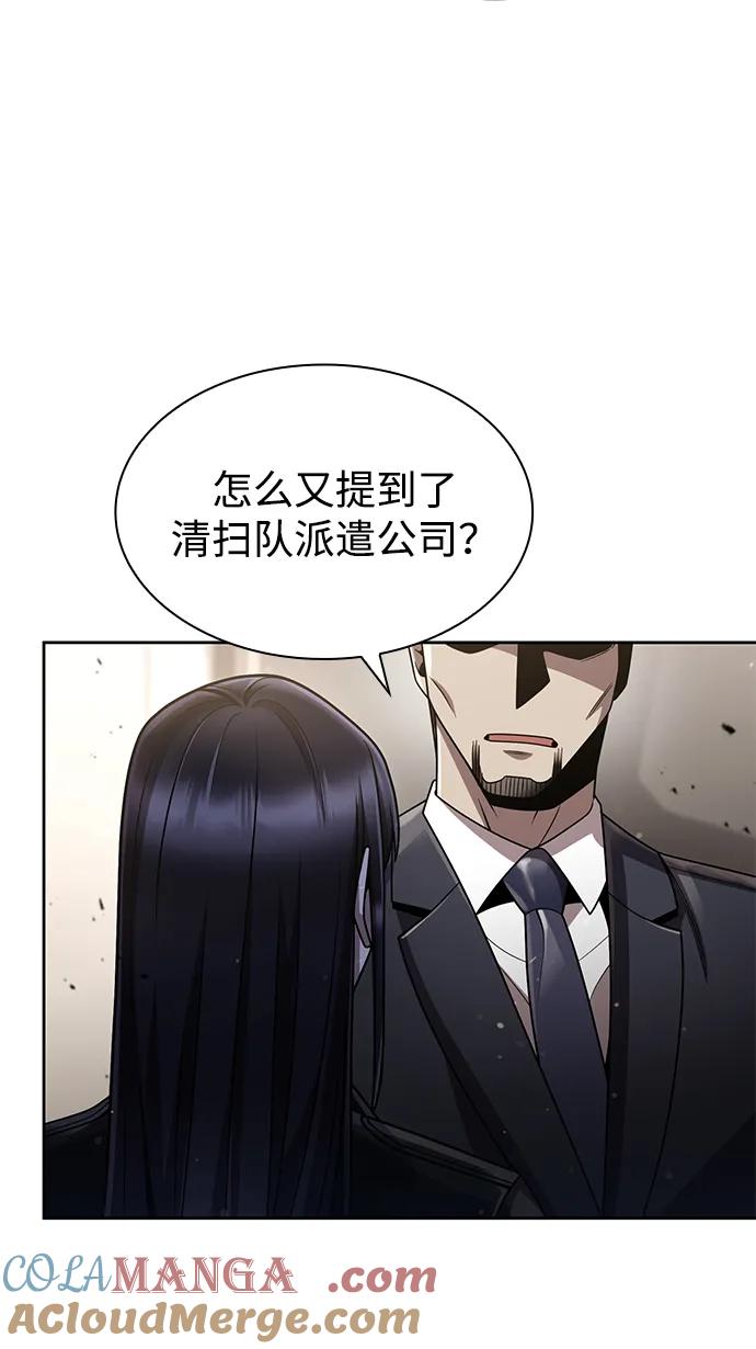 《天才猎人的清扫生活》第76话 第22页