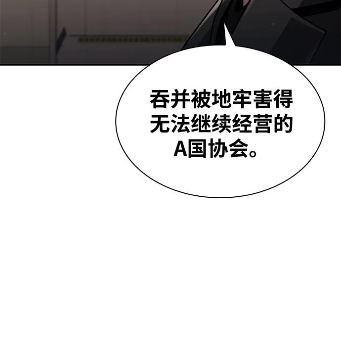 《天才猎人的清扫生活》第76话 第60页
