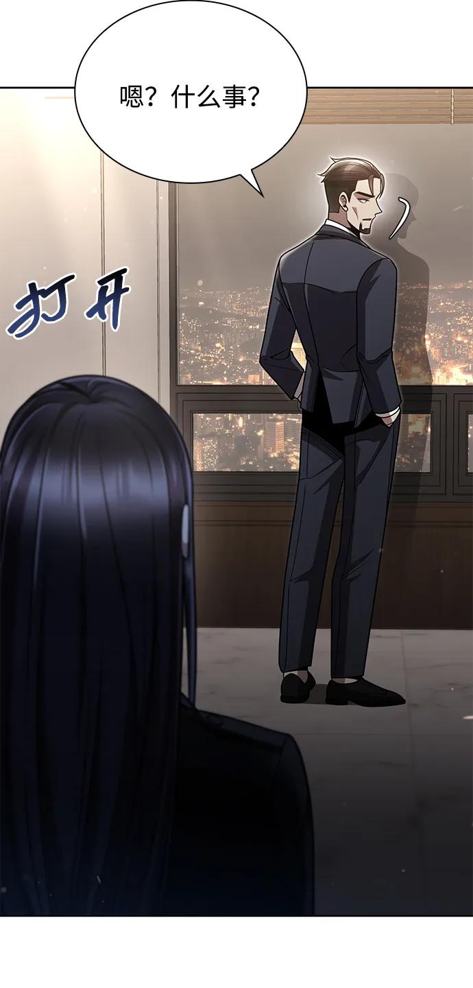 《天才猎人的清扫生活》第76话 第8页