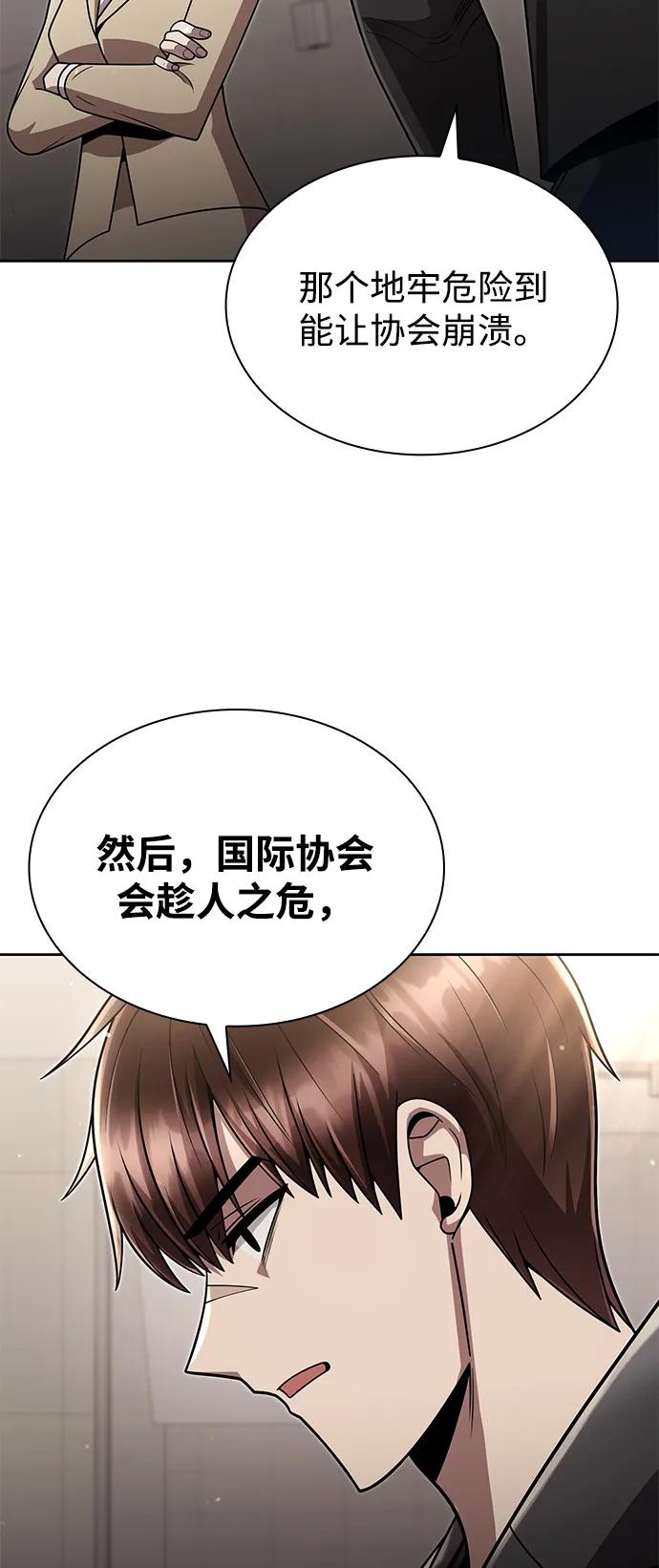 《天才猎人的清扫生活》第76话 第59页