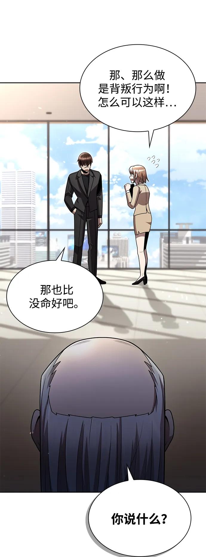 《天才猎人的清扫生活》第76话 第66页