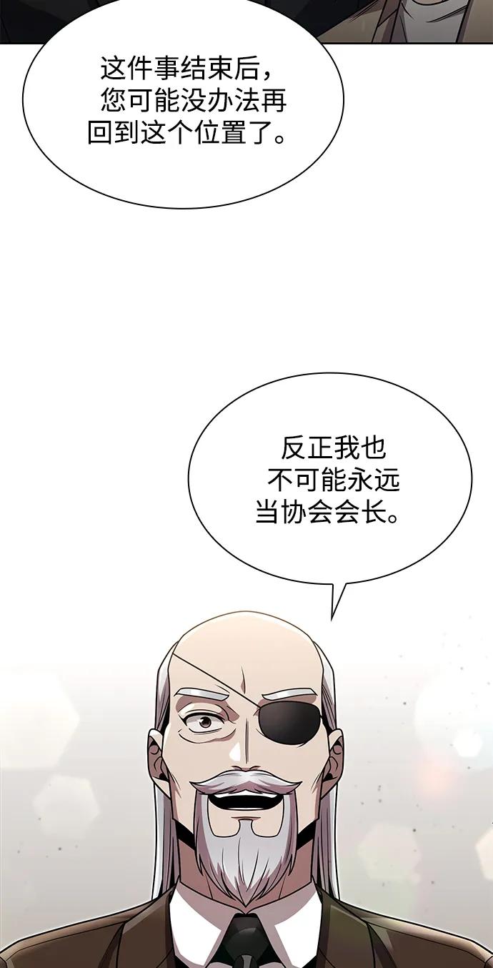 《天才猎人的清扫生活》第76话 第78页