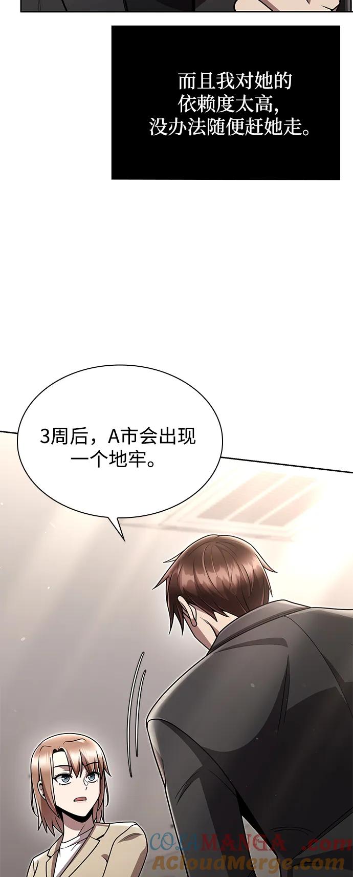 《天才猎人的清扫生活》第76话 第58页