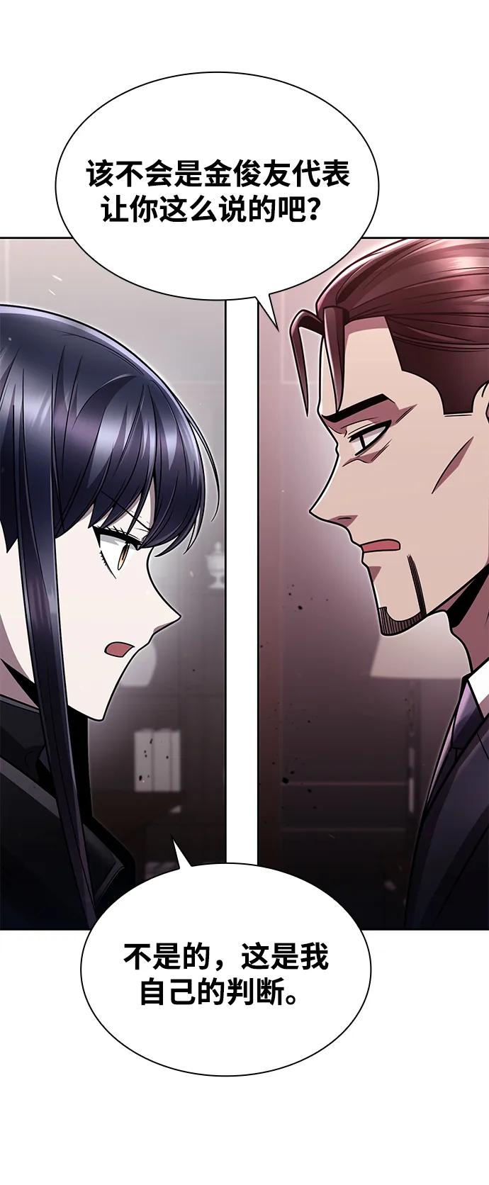 《天才猎人的清扫生活》第76话 第23页