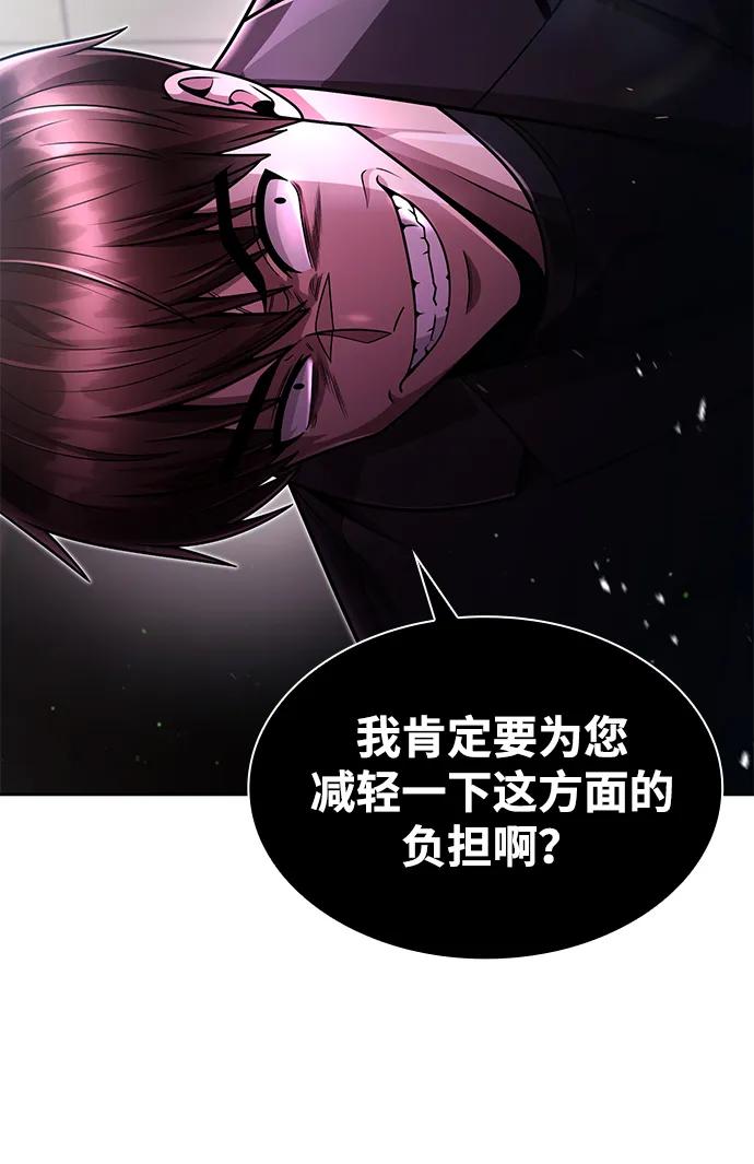 《天才猎人的清扫生活》第76话 第48页