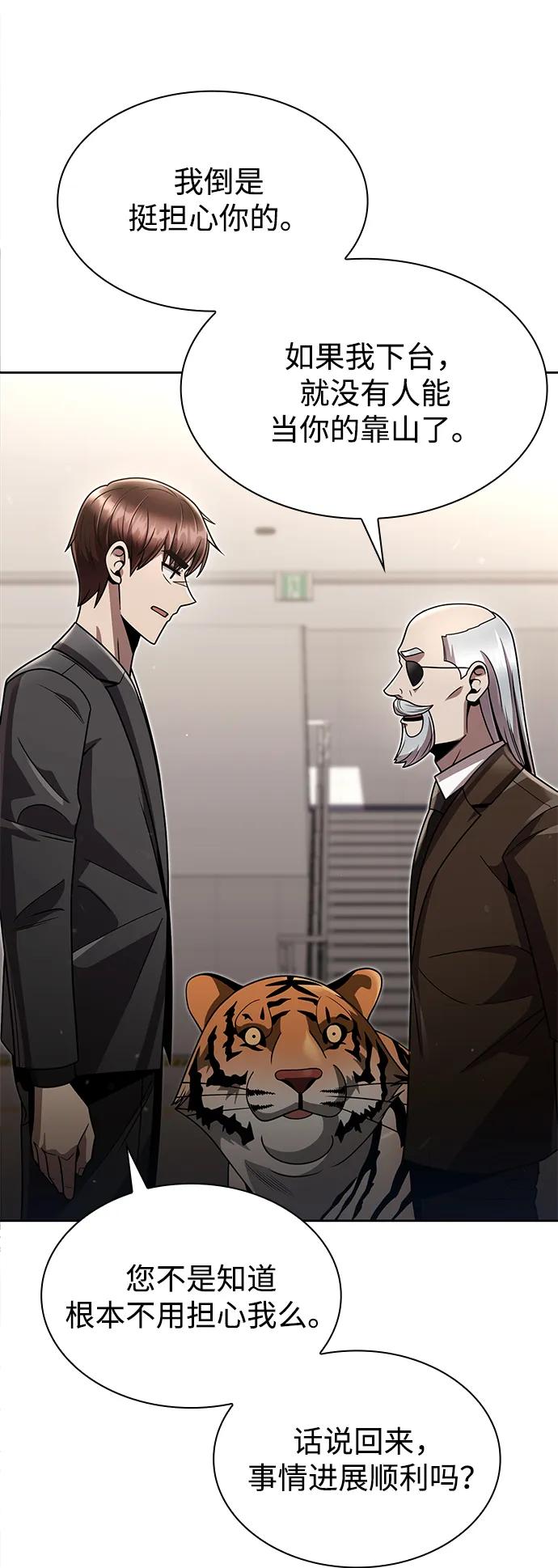 《天才猎人的清扫生活》第76话 第80页