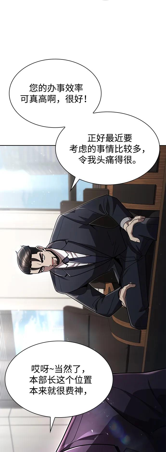 《天才猎人的清扫生活》第76话 第47页