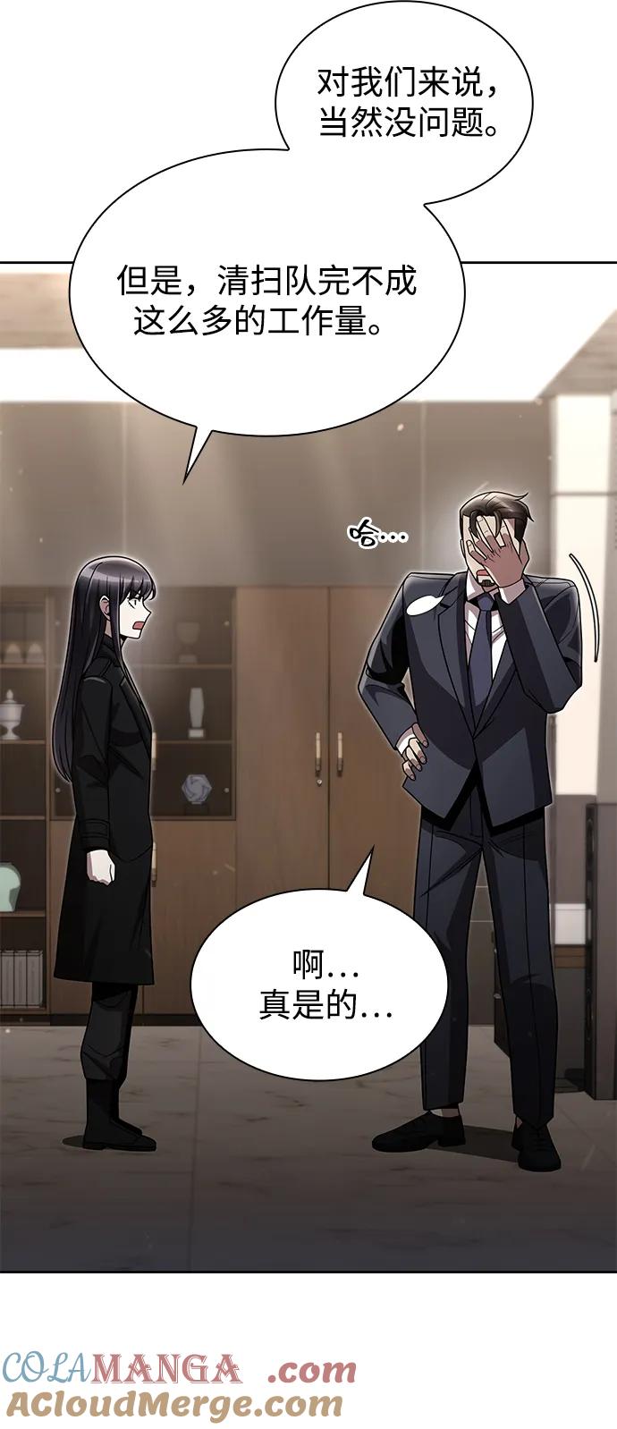 《天才猎人的清扫生活》第76话 第13页