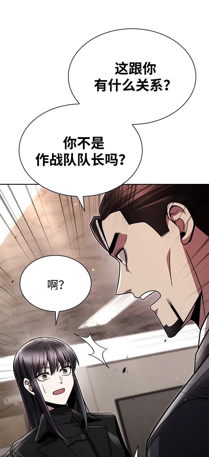 《天才猎人的清扫生活》第76话 第17页