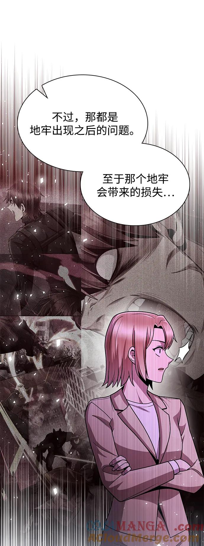《天才猎人的清扫生活》第76话 第61页