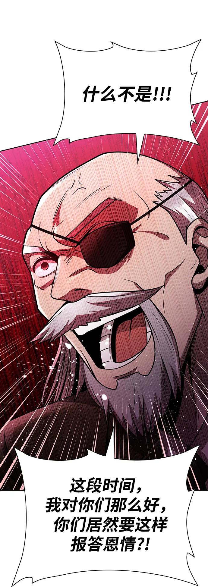 《天才猎人的清扫生活》第76话 第69页