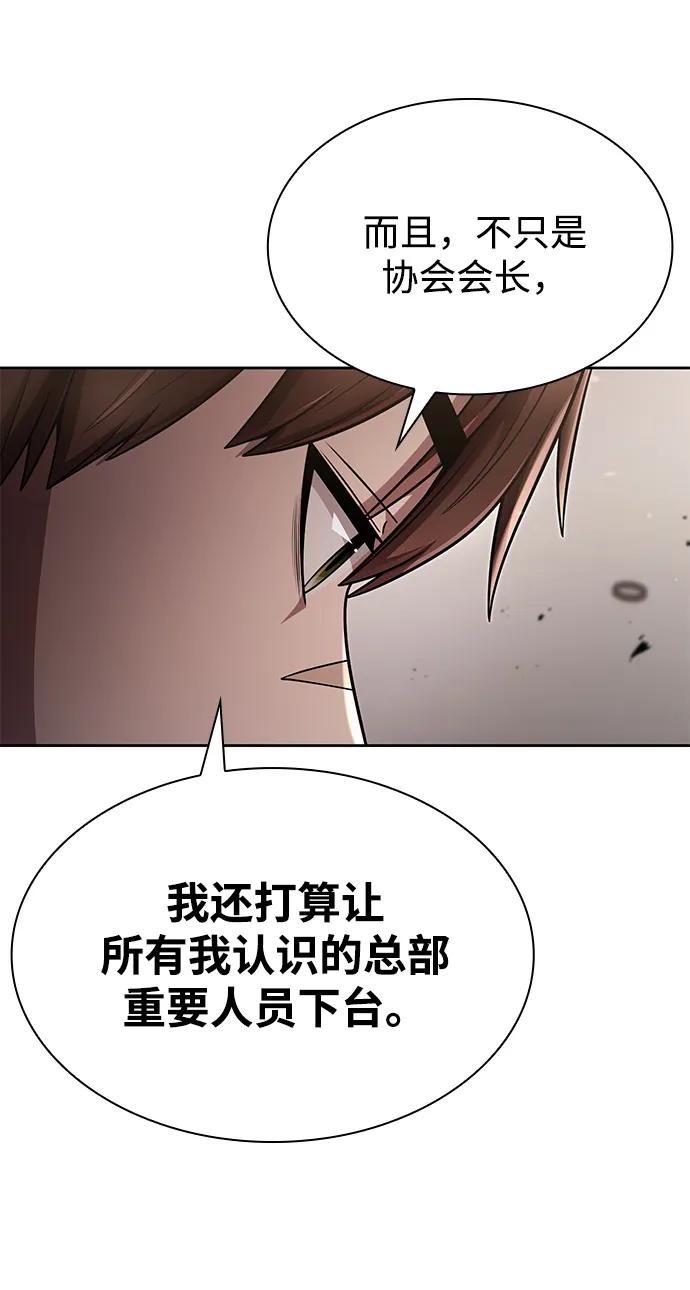 《天才猎人的清扫生活》第76话 第65页