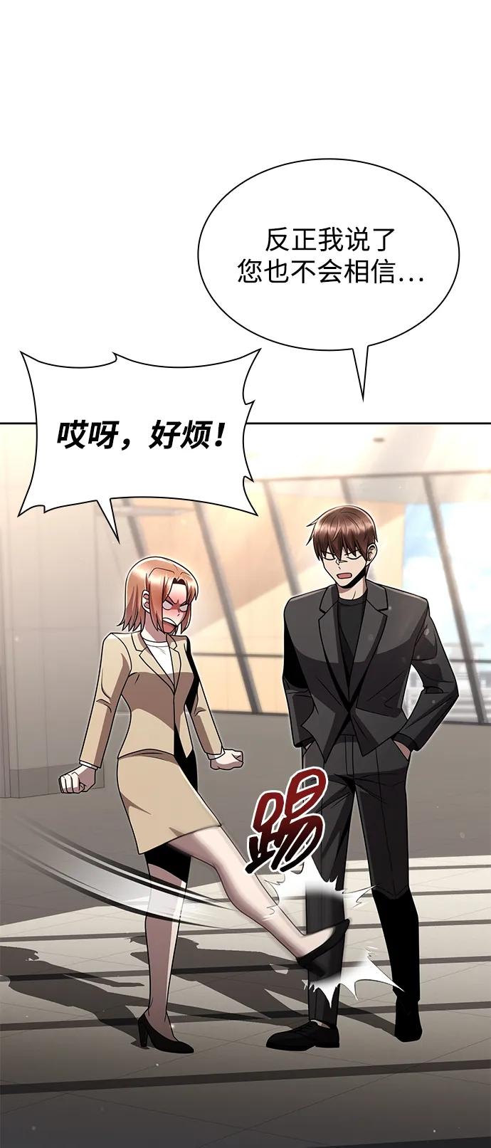 《天才猎人的清扫生活》第76话 第53页