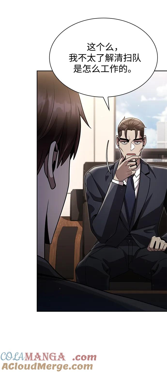 《天才猎人的清扫生活》第76话 第34页