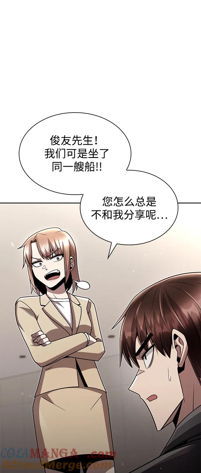 《天才猎人的清扫生活》第76话 第55页