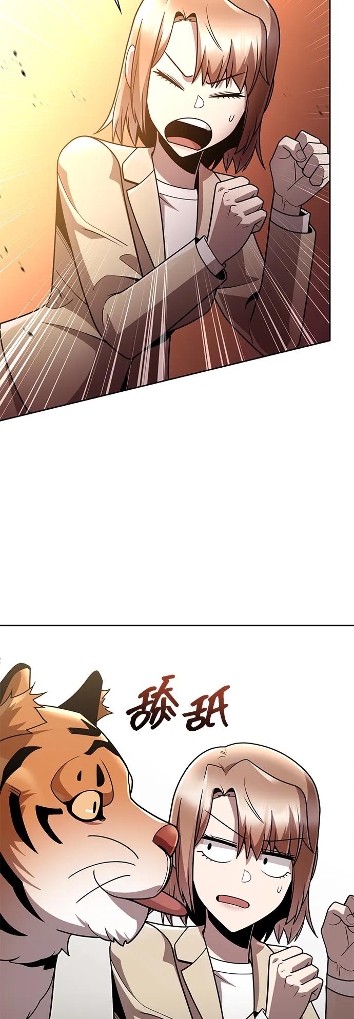 《天才猎人的清扫生活》第76话 第72页