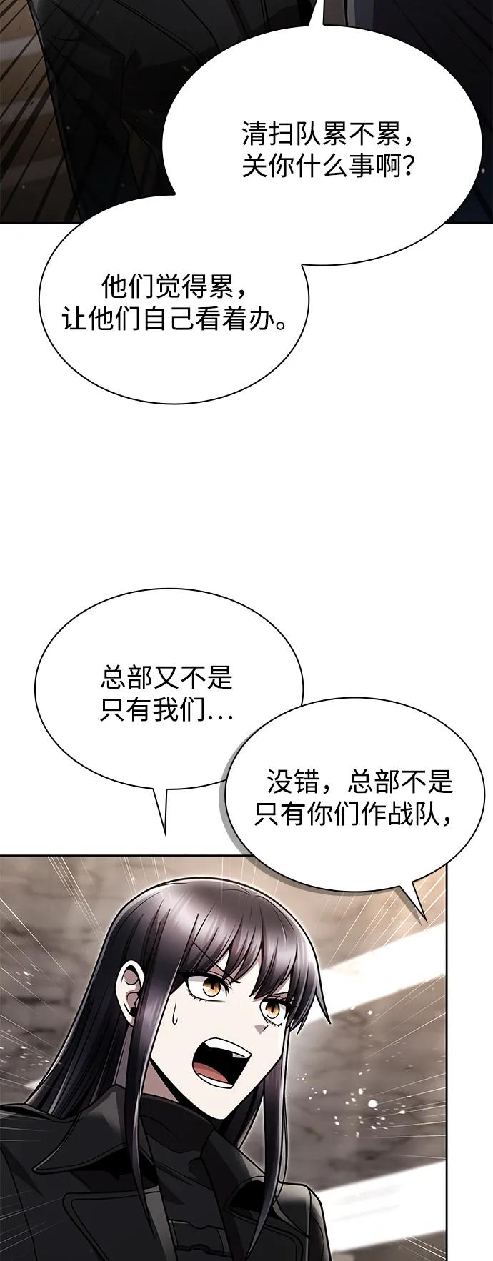 《天才猎人的清扫生活》第76话 第18页