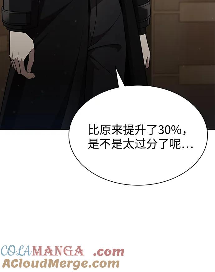 《天才猎人的清扫生活》第76话 第10页