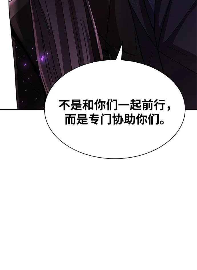 《天才猎人的清扫生活》第76话 第20页