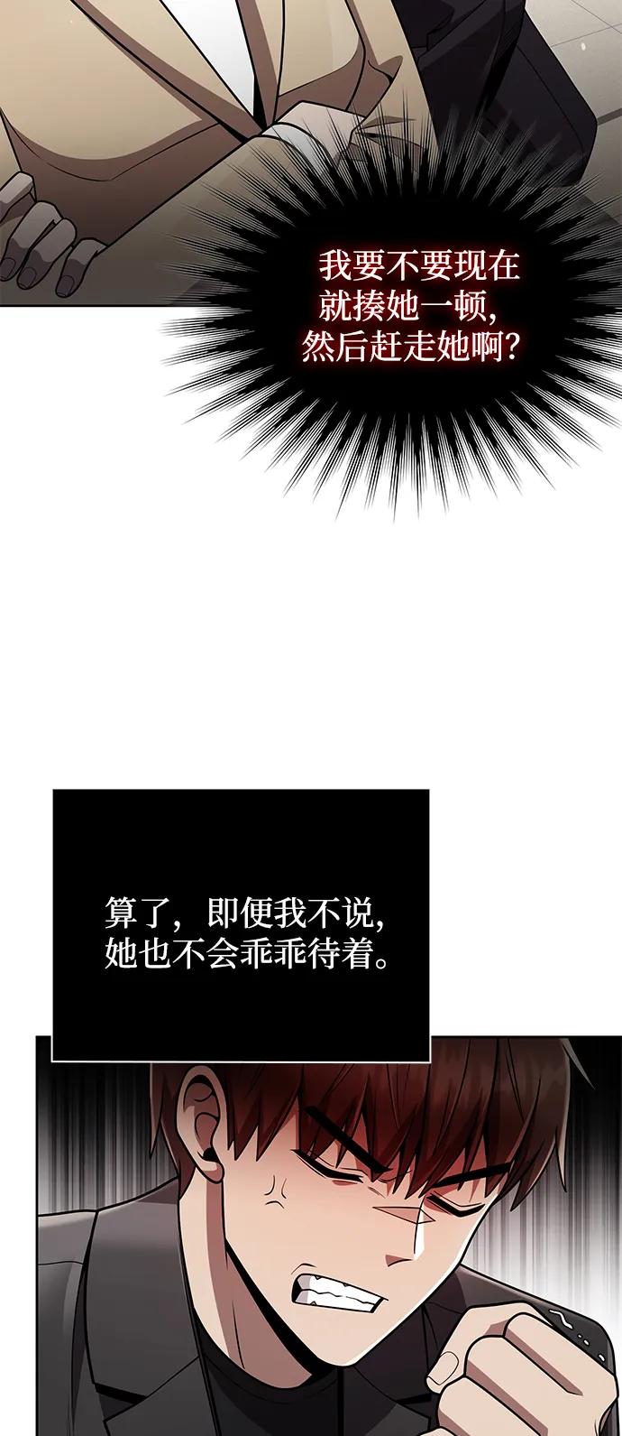 《天才猎人的清扫生活》第76话 第57页