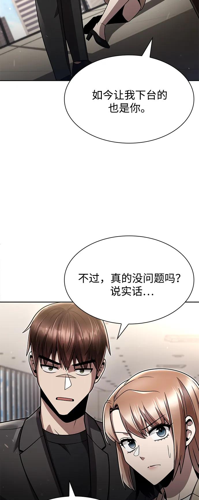 《天才猎人的清扫生活》第76话 第77页