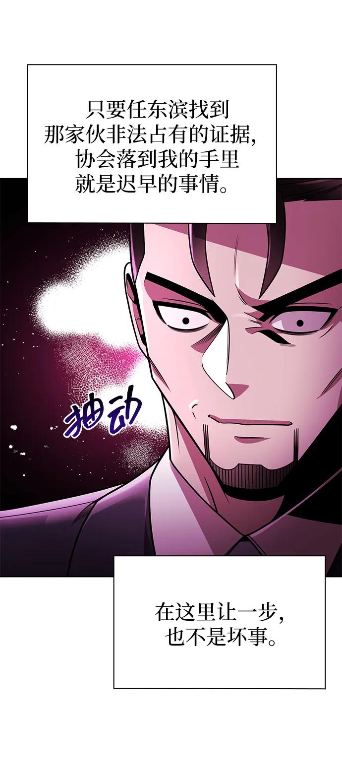 《天才猎人的清扫生活》第76话 第24页