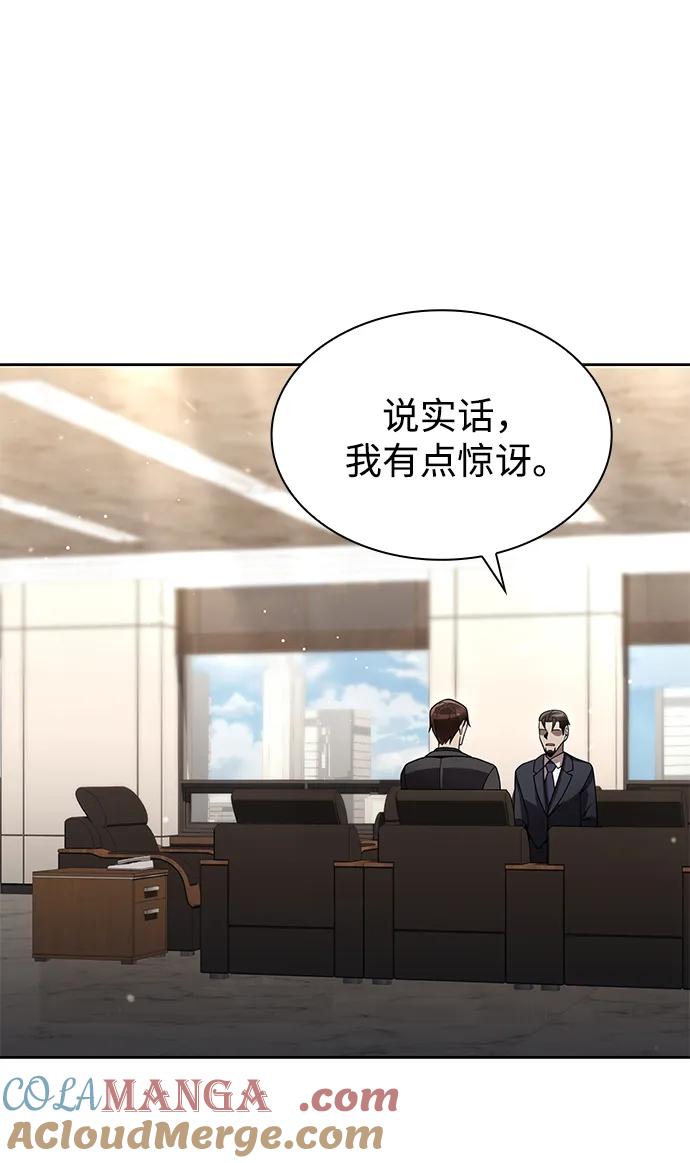 《天才猎人的清扫生活》第76话 第31页