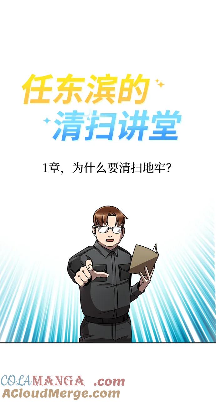 《天才猎人的清扫生活》第77话 第87页