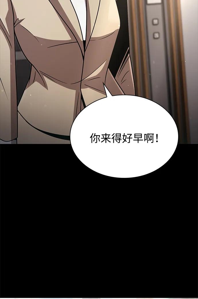 《天才猎人的清扫生活》第77话 第76页