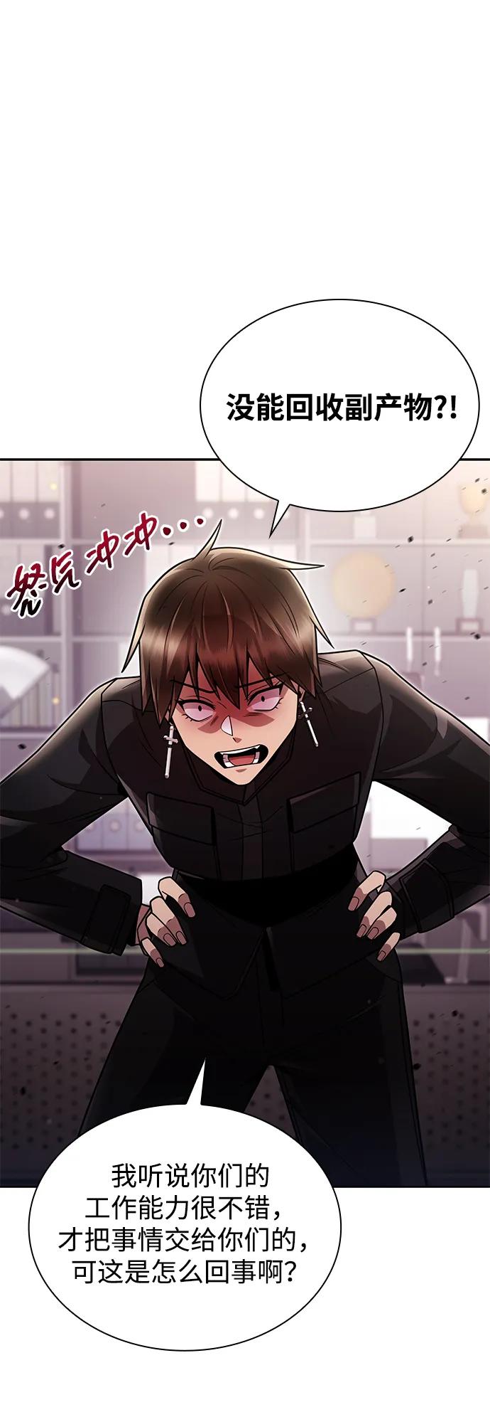 《天才猎人的清扫生活》第77话 第37页