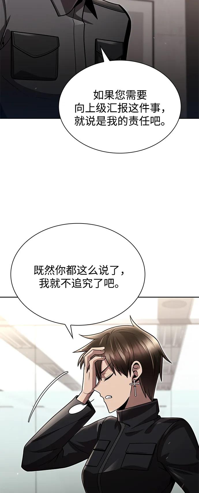 《天才猎人的清扫生活》第77话 第47页